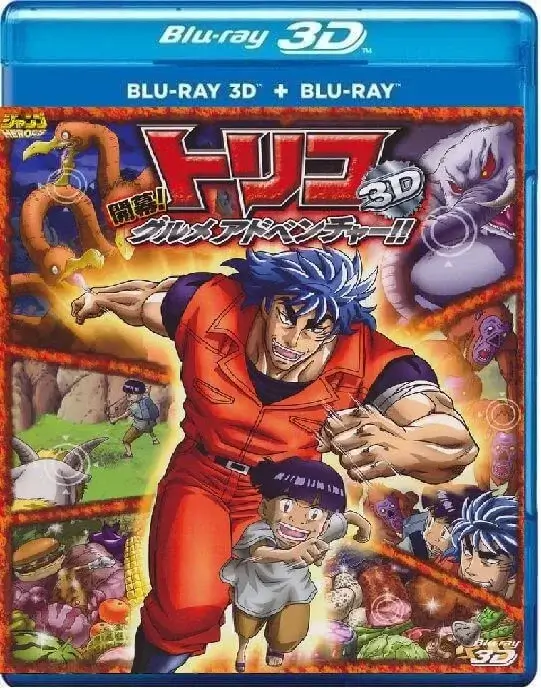 Toriko 3D 2011