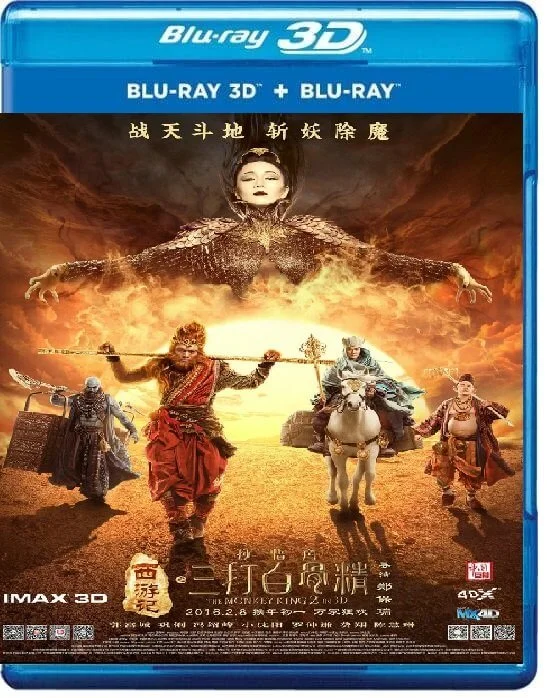 The Monkey King 2 3D 2016